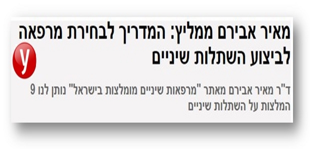 כתבה-מאיר-אבירם YNET