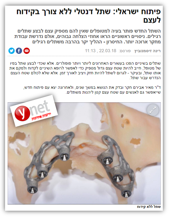 ד"ר מאיר אבירם, Ynet